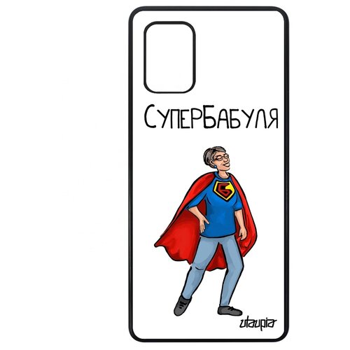 фото Чехол на мобильный galaxy a71, "супербабуля" рисунок комичный utaupia