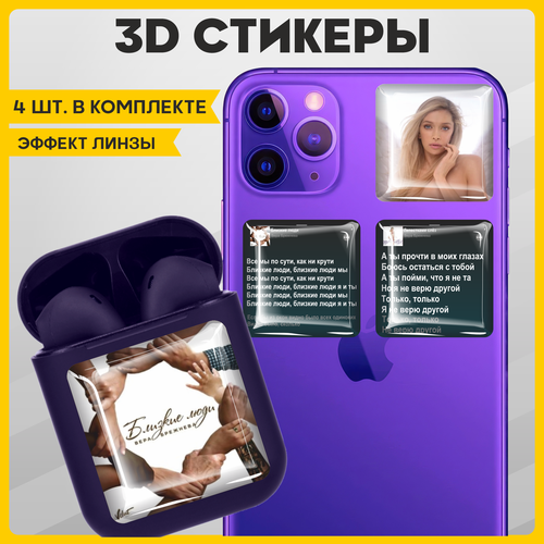 Наклейки на телефон 3D стикеры на чехол Вера Брежнева v1