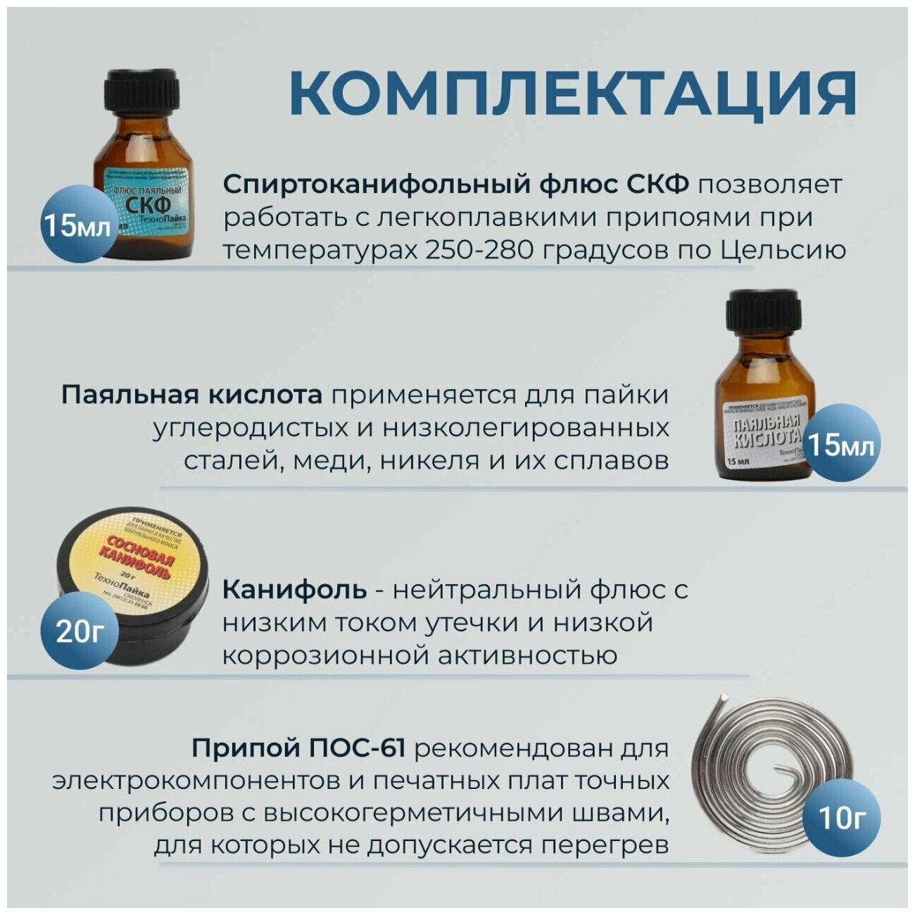 Набор для пайки 4 в 1 (Канифоль сосновая, припой ПОС-61, флюс, кислота паяльная) Эвапром - фотография № 7