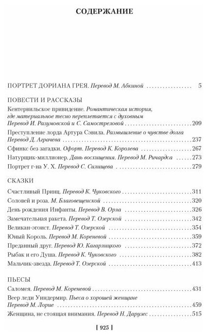 Портрет Дориана Грея Роман Повести Рассказы Сказки Поэмы Эссе - фото №3