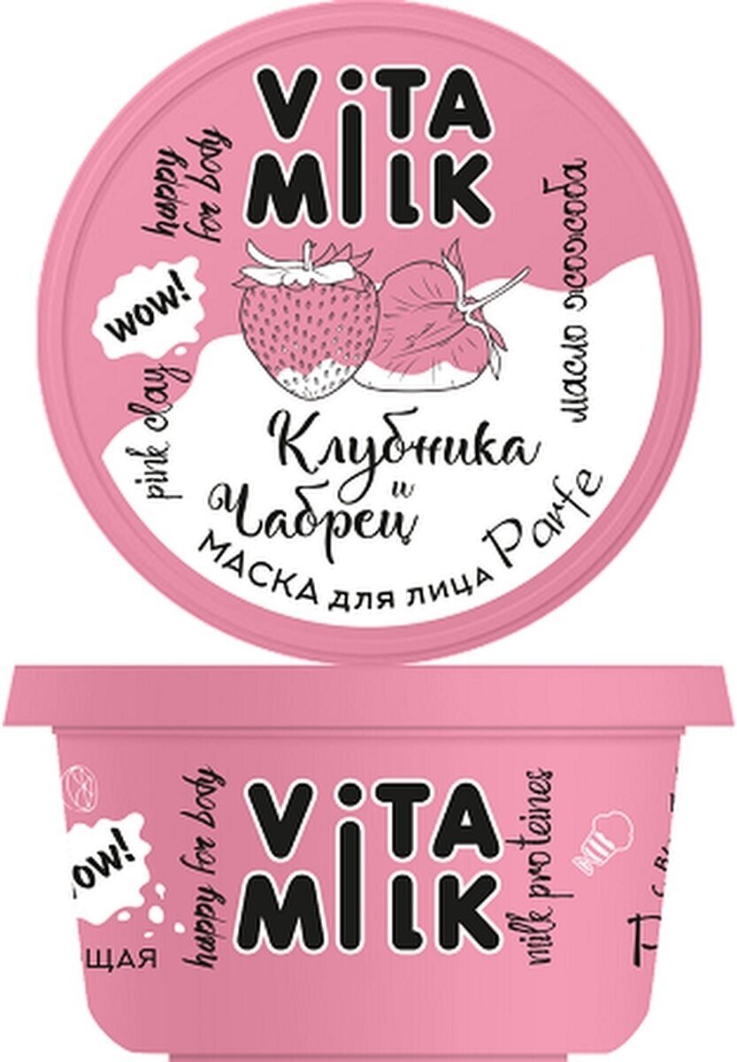 Маска-парфе для лица VitaMilk увлажняющая Клубника и сливки с чабрецом, с витамином F, 100 мл 780369