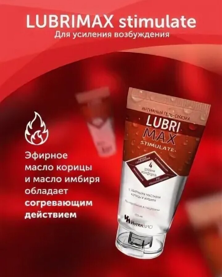 Гель-смазка LUBRIMAX (ЛЮБРИМАКС) Stimulate интимный 75 мл ООО КоролевФарм - фото №5