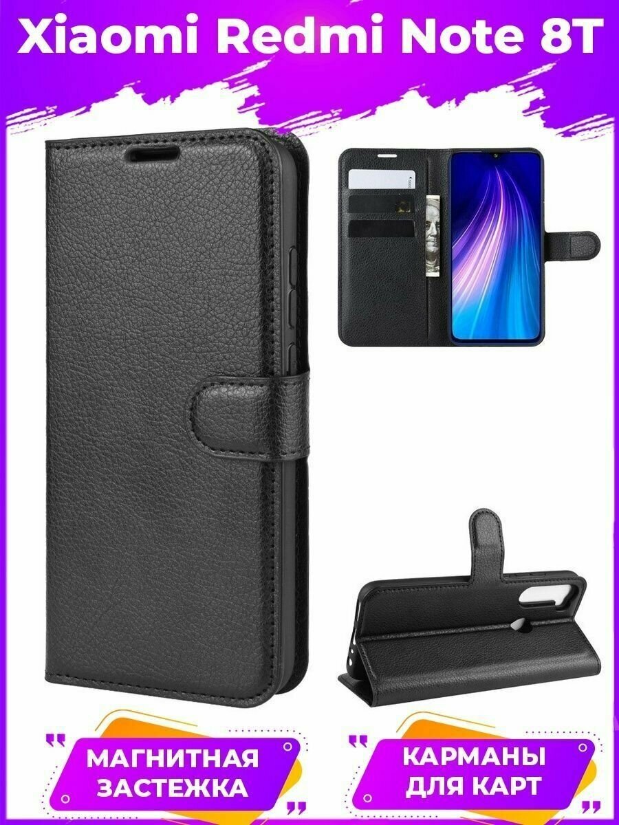 Wallet Чехол книжка кошелек для Xiaomi Redmi Note 8T