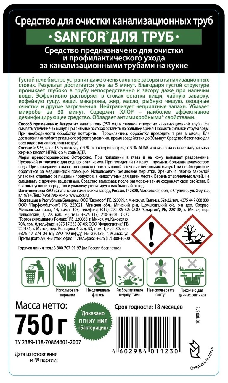 Средство для прочистки труб Sanfor на кухне 750гр - фотография № 6