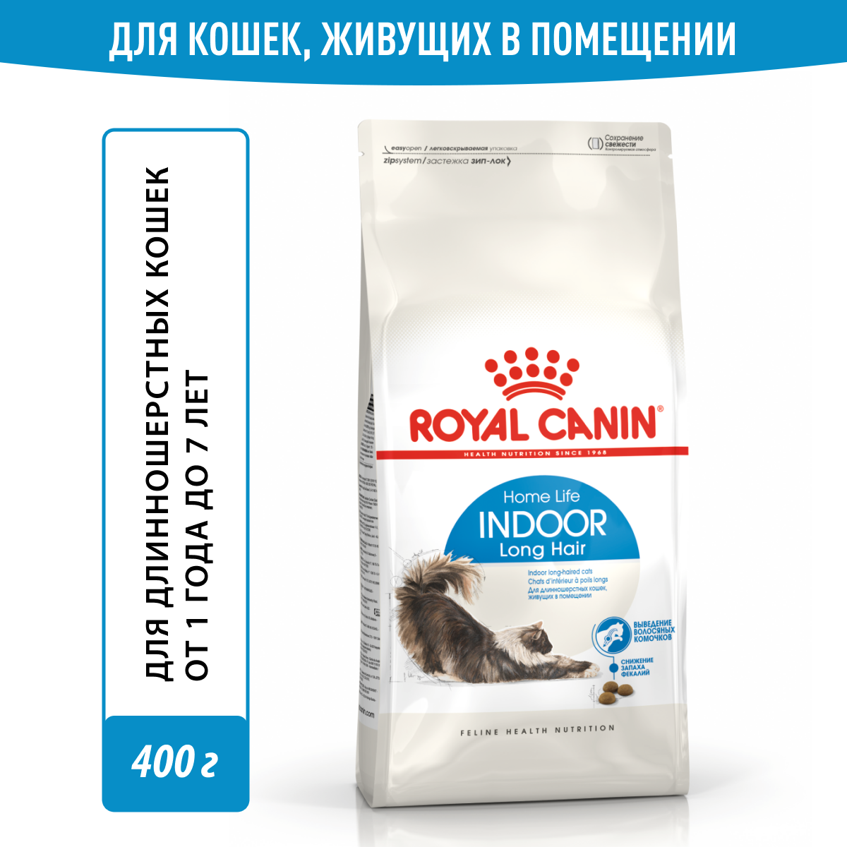 Корм сухой сбалансированный для взрослых длинношерстных кошек Royal Canin Indoor Long Hair (Индор Лонг Хэйр) живущих в помещении, 0,4 кг
