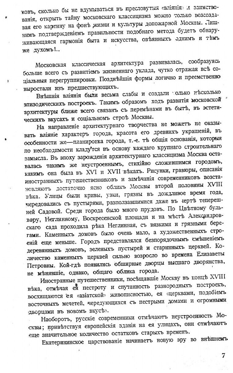 Книга Очерки классической Москвы - фото №4
