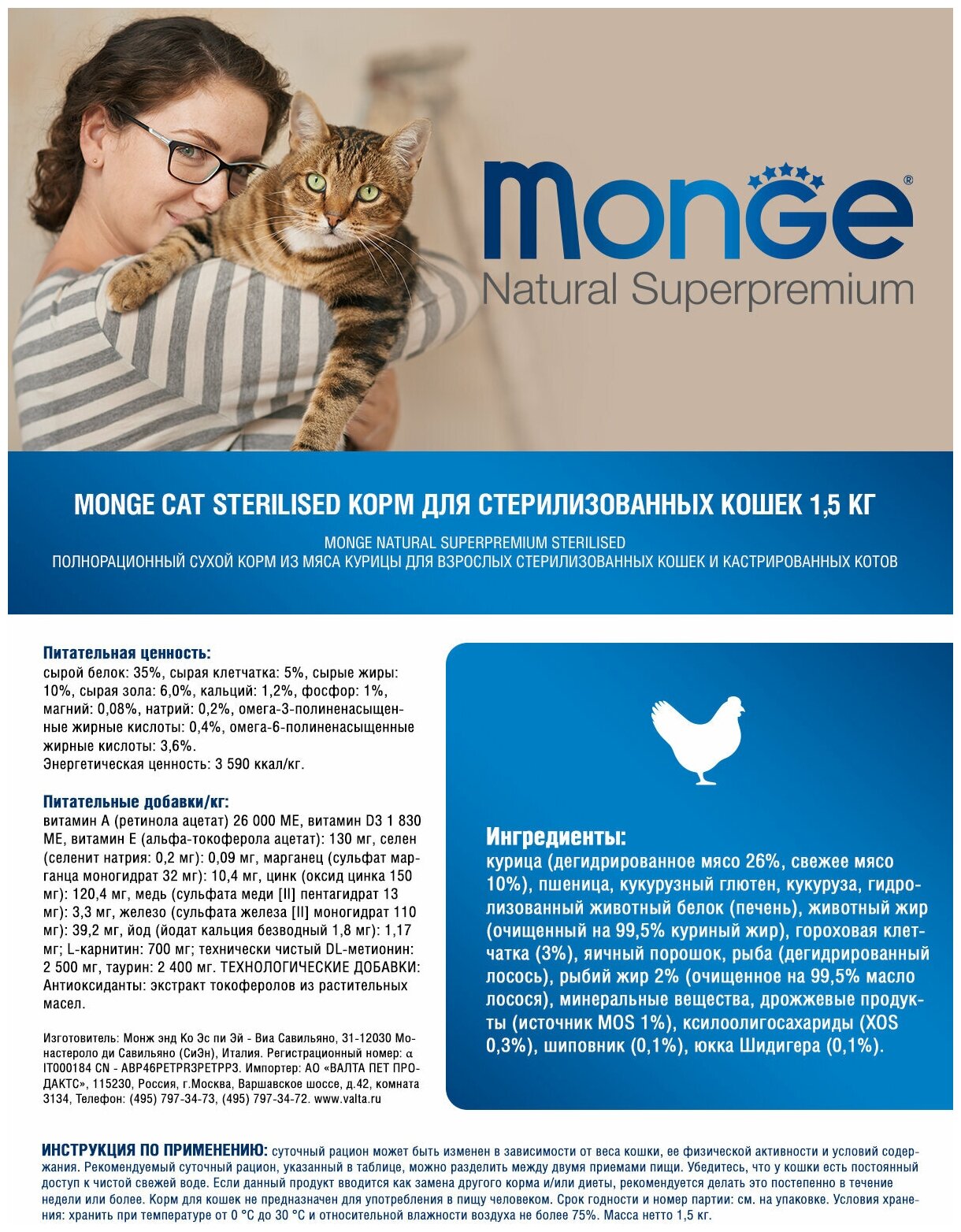 Monge Cat Sterilised корм для стерилизованных кошек 1,5 кг х 2шт. - фотография № 4