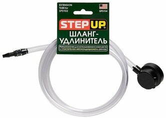 Шланг-удлинитель EXTENTION TUBE SP5154K stepup 1шт