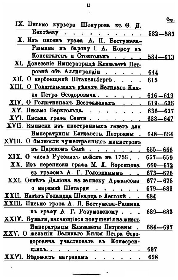 Книга Архив князя Воронцова. Том 3 - фото №3