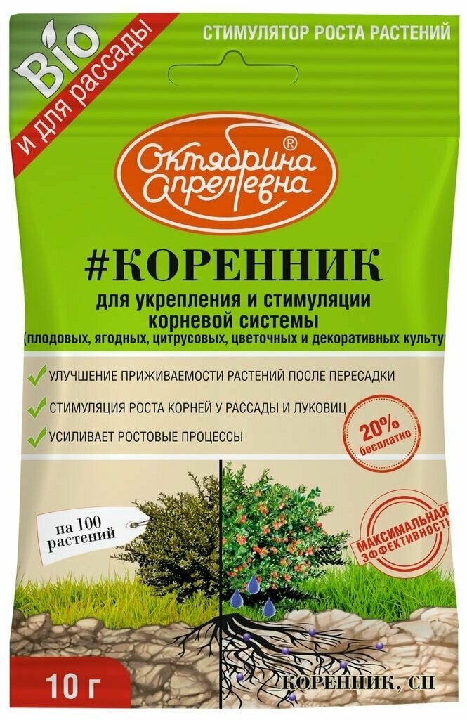 Для укоренения 5г Коренник. В заказе: 10 шт