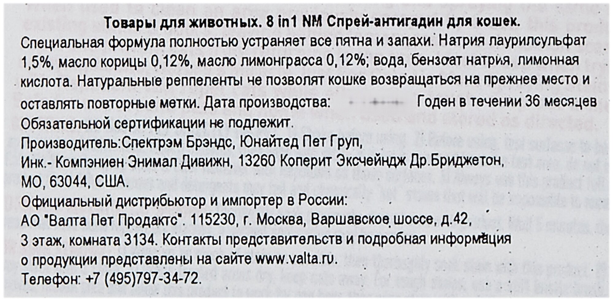 8in1 средство-антигадин для кошек NM No More Spraying спрей 710 мл - фотография № 3