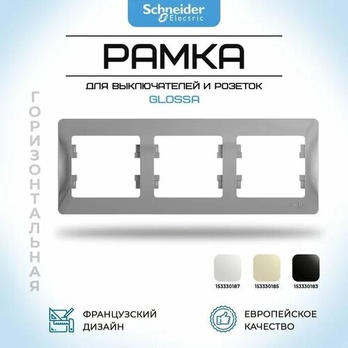 Рамка 1 пост алюминий GLOSSA GSL000301 Schneider Electric