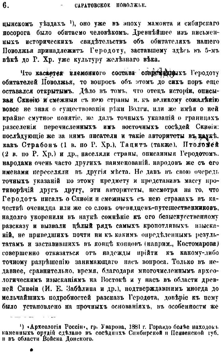 Книга Саратовское поволжье с древнейших времен до конца XVII века - фото №4