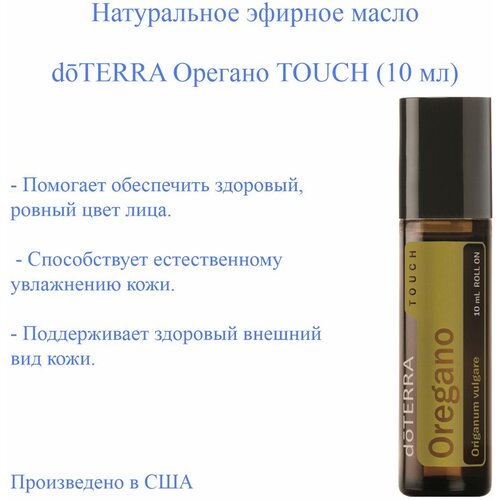 Эфирное масло doTERRA Копайба touch, 10 мл doterra эфирное масло копайба 15 мл х 1 шт