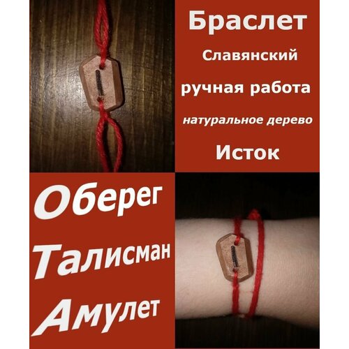 Славянский оберег, колье, коричневый браслет славянский оберег руна сила камень лава рунический