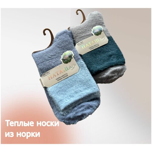 Носки из норки, 2 пары