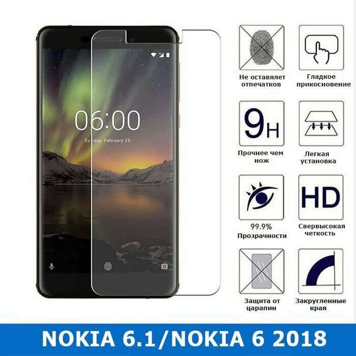 Защитное стекло для Nokia 6.1/Nokia 6 2018 (0.3 мм)