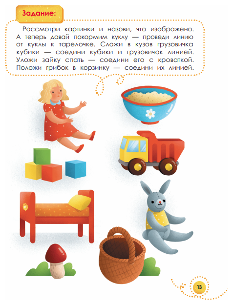 Мне 2 года. Развивающая книжка - фото №5
