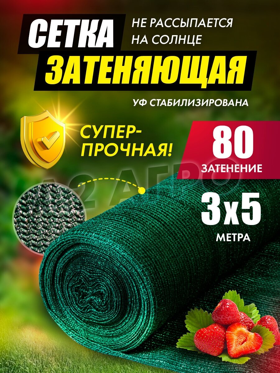 Сетка затеняющая для теплиц 80% 3х5 - фотография № 1