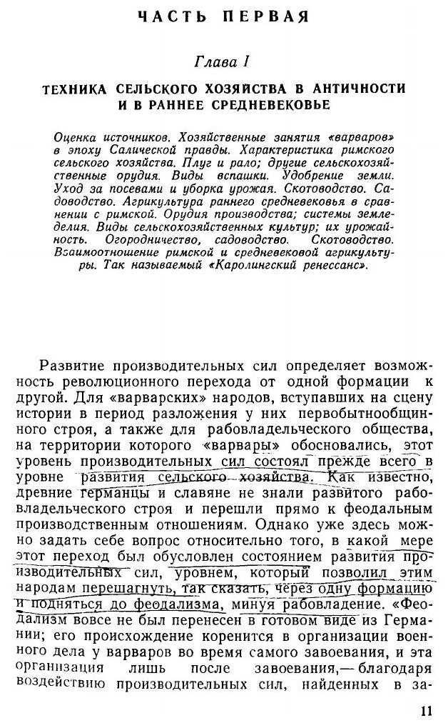 Книга Очерки по истории западно-европейского крестьянства в средние века - фото №8