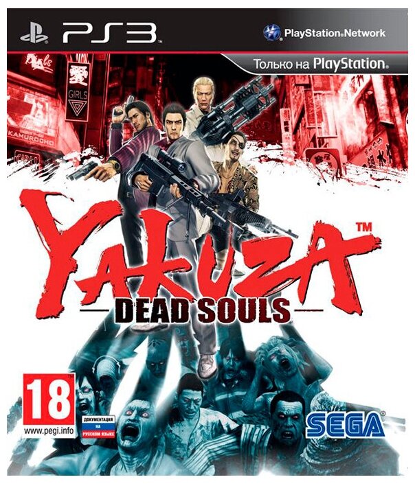 Yakuza: Dead Souls (PS3) английский язык