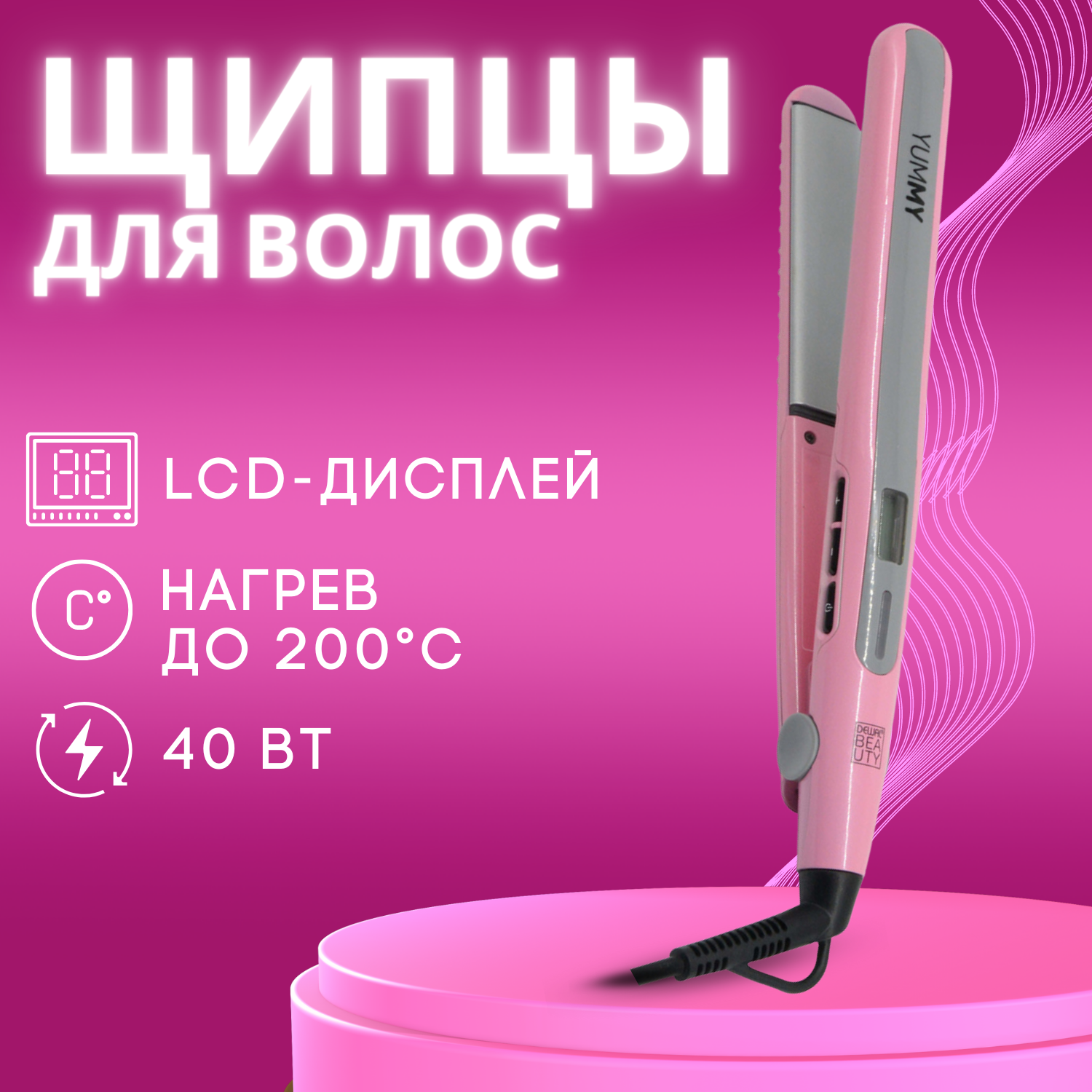 Щипцы для волос DEWAL BEAUTY Yummy, 25x110 мм, 40 Вт, розовые