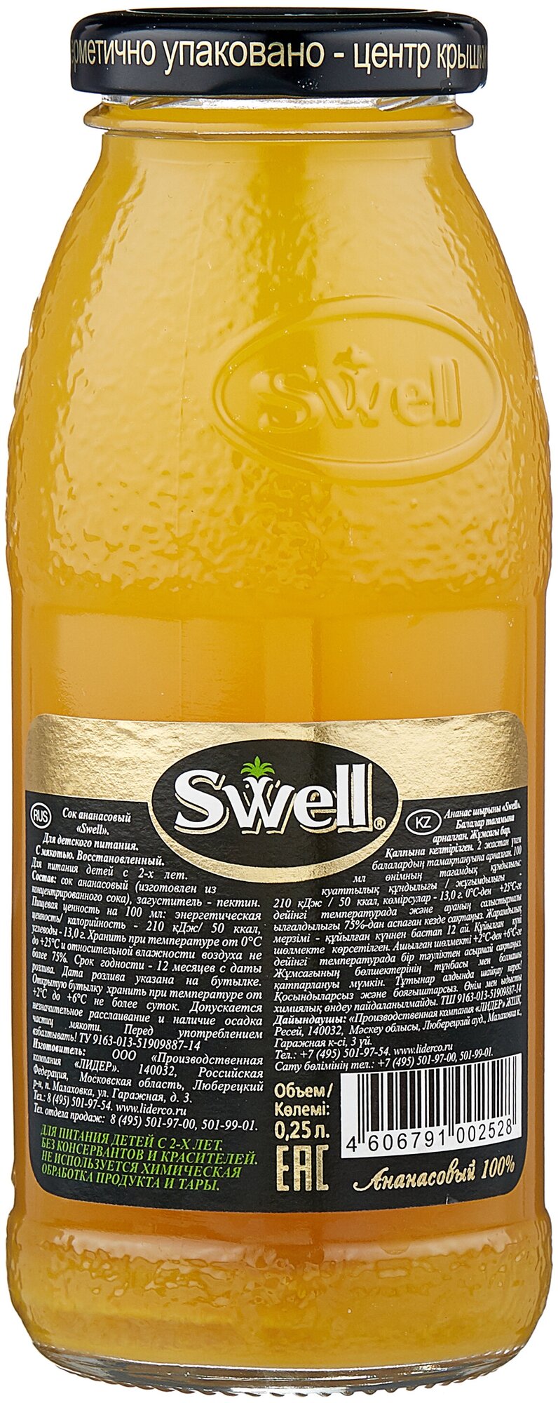 Сок SWELL ананас для детского питания 0.25 л . 8шт/уп. - фотография № 3