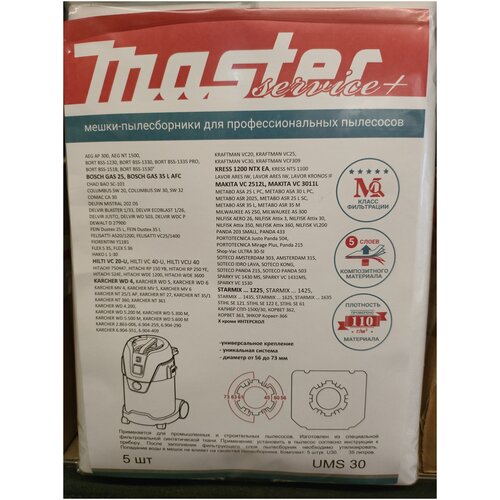 Мешки-пылесборники 5 шт для профессиональных пылесосов UMS-30 мешки пылесборники 5 шт для профессиональных пылесосов ums 30