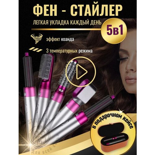 Фен профессиональный для укладки дорожный стайлер с насадками 217500₽