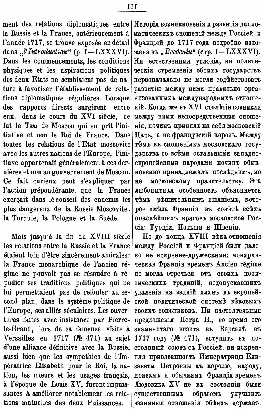 Книга Собрание трактатов и конвенций, Заключенных Россией С Иностранными Державами, том... - фото №6