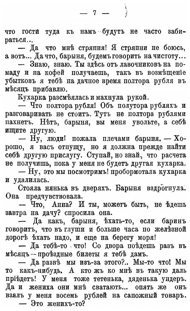 Книга На дачном прозябании (Лейкин Николай Александрович) - фото №9