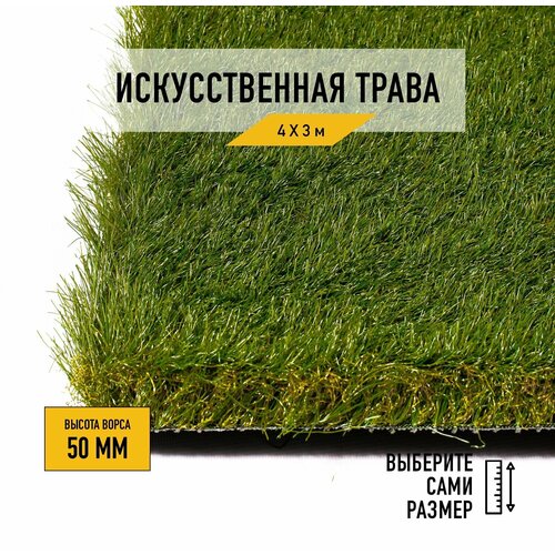 Искусственный газон 4х3 м в рулоне Premium Grass Elite 50 Green Bicolor, ворс 50 мм. Искусственная трава. 4844736-4х3