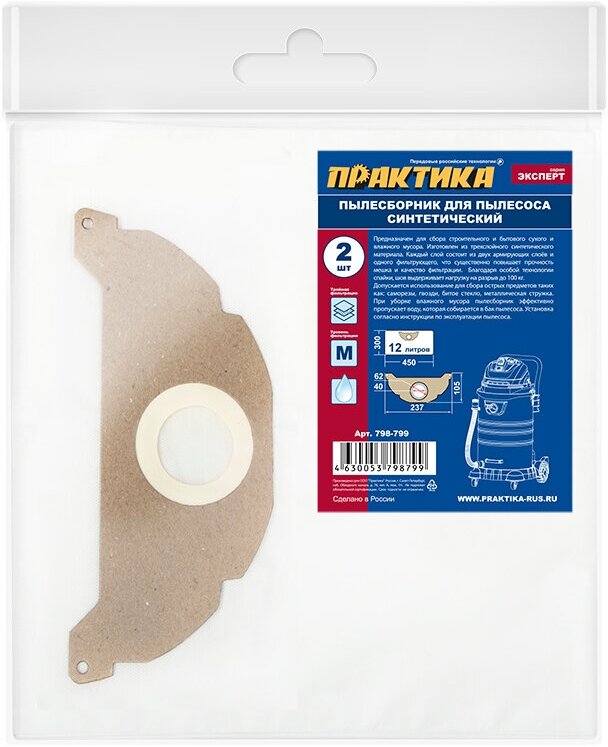 Мешки ПРАКТИКА для пылесоса, 18л, синтетич, 2 шт, ( Karcher 023), Упаковка