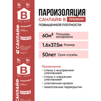 Пароизоляция санлайф B премиум повышенной плотности для дома , бани , крыш, стен, цоколя 60 м2(1,6х37.5)