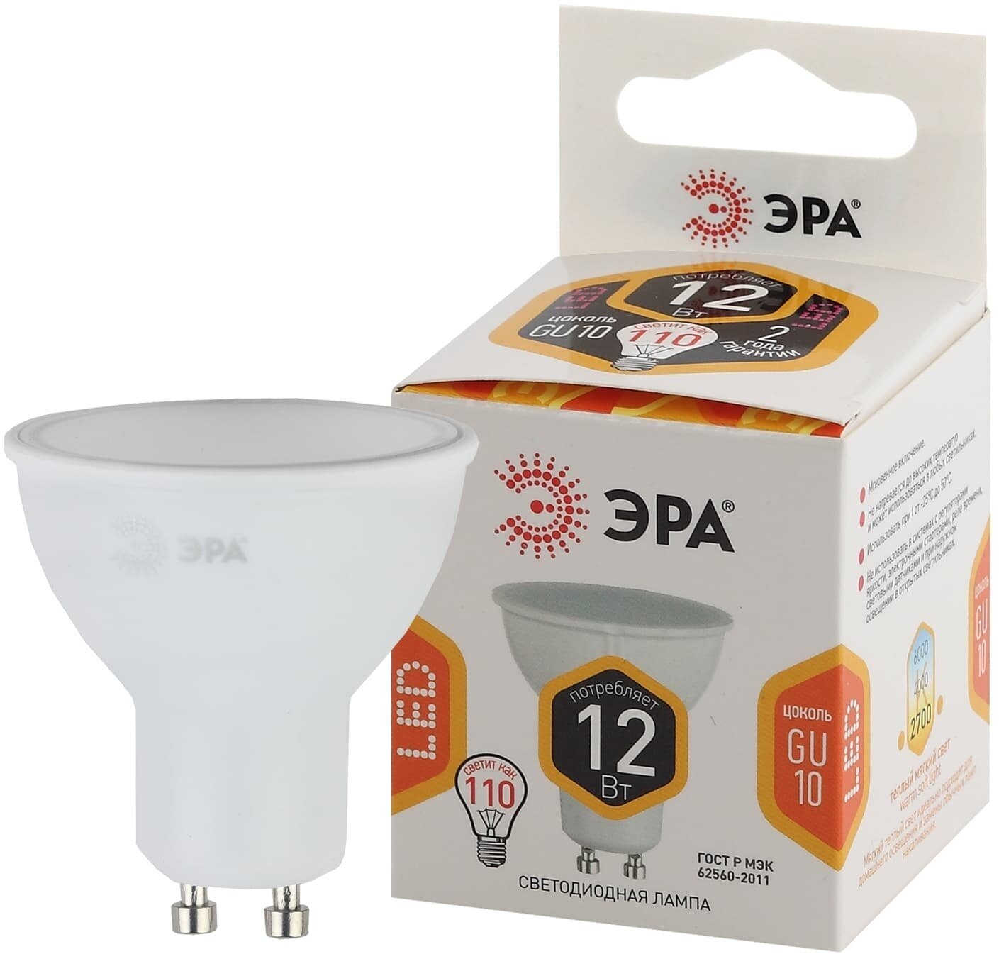 Светодиодная лампа GU10 12W 2700К (теплый) Эра LED MR16-12W-827-GU10 (Б0047733) - фото №5