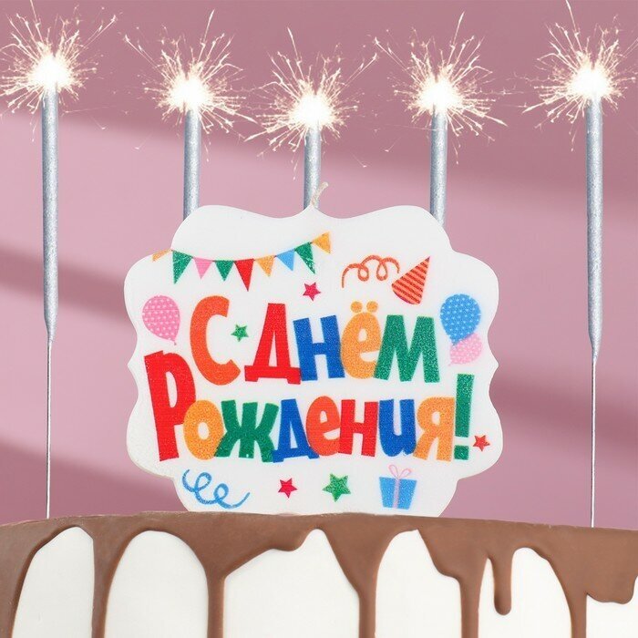 Дарим Красиво Подарочный набор "Happy Birthday" из 2х предметов: бенгальские огни 6 шт, свеча для торта