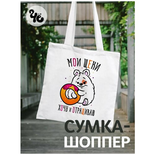 фото Сумка-шоппер с прикольным рисунком чё