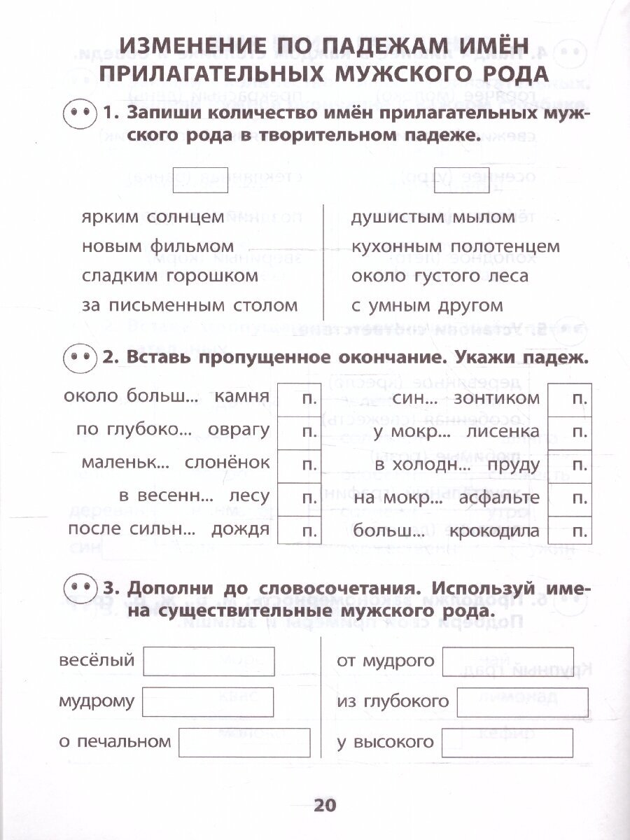 Русский язык. 3 класс. Экспресс-тренажер - фото №3