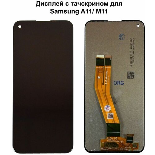 Дисплей с тачскрином для Samsung A11/ M11 (A115F/M115F) черный REF-OR дисплей для samsung a115f m115f a11 m11 в сборе с тачскрином черный