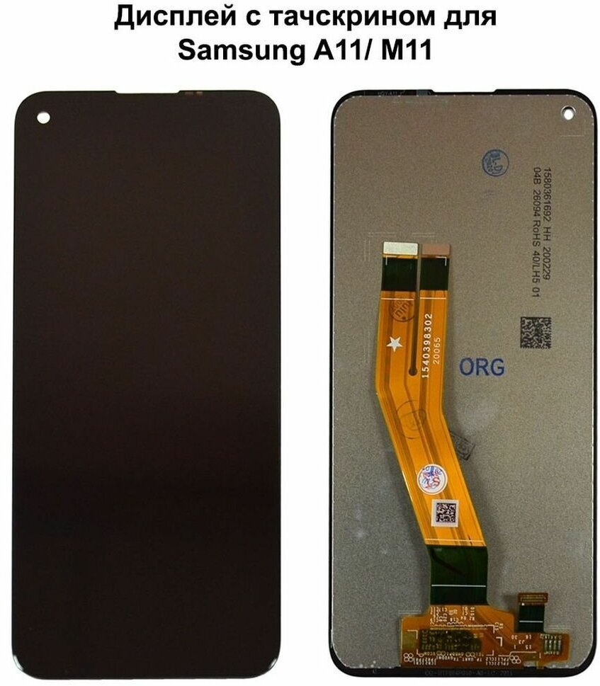 Дисплей с тачскрином для Samsung A11/ M11 (A115F/M115F) черный REF-OR — купить в интернет-магазине по низкой цене на Яндекс Маркете