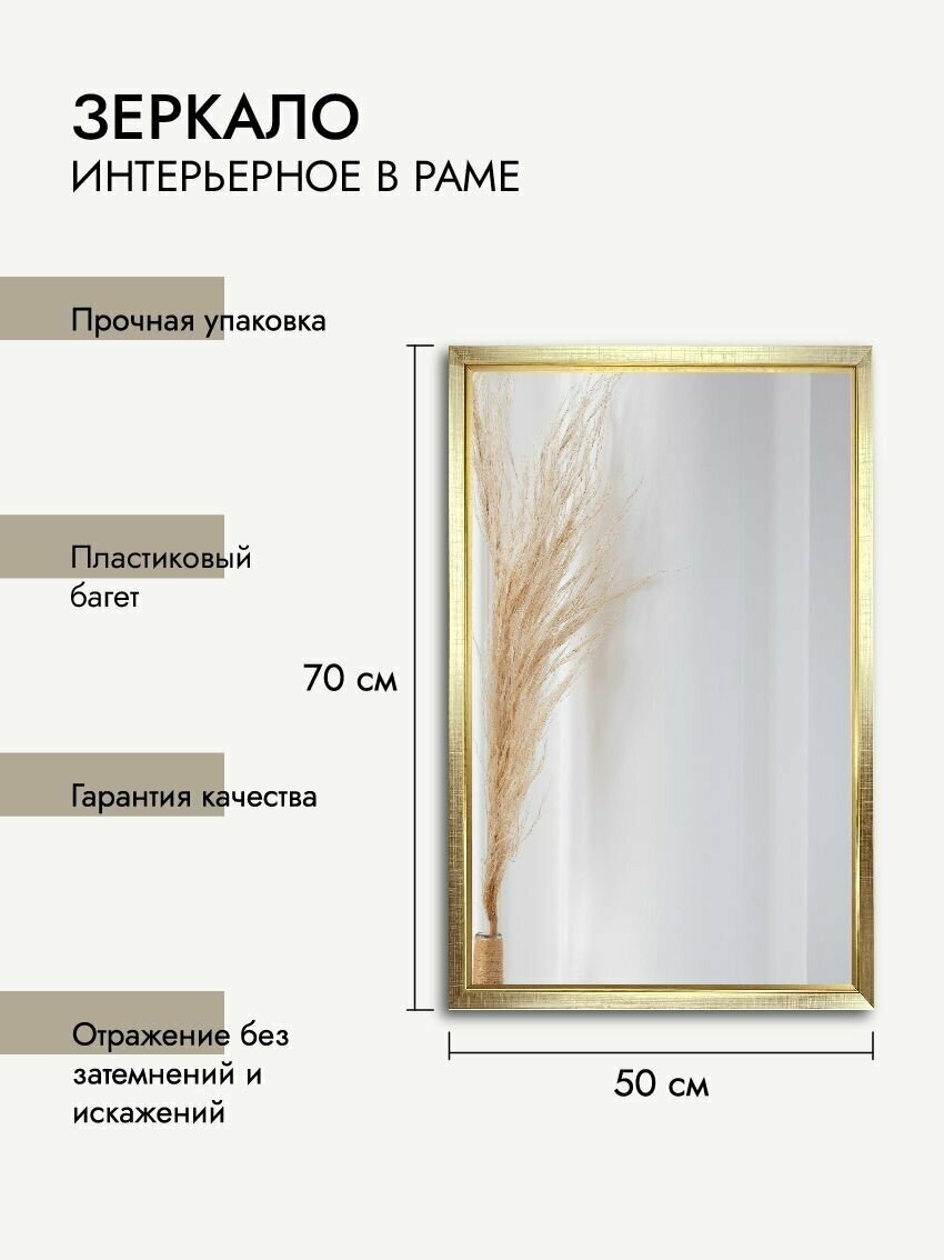 Зеркало интерьерное ArtZakaz, 70х50 см, цвет золотистый - фотография № 2