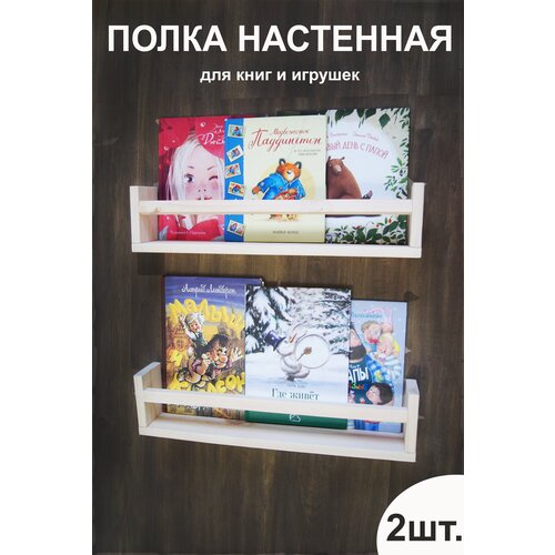 Полка стеллаж деревянная для книг на кухню для специй комплект 2шт.