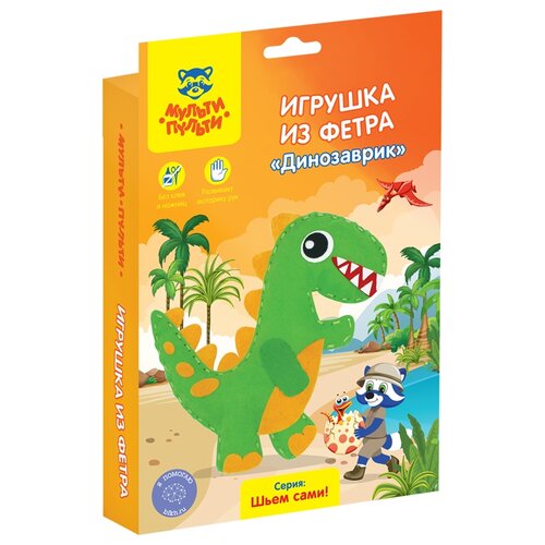 Игрушка из фетра мульти-пульти Динозаврик