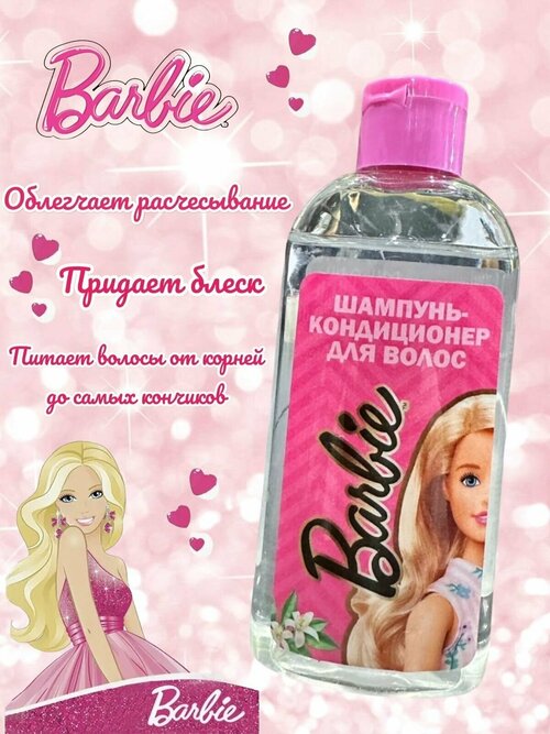 MILANI MANIA. Шампунь-кондиционер для волос BARBIE детский, 200 мл