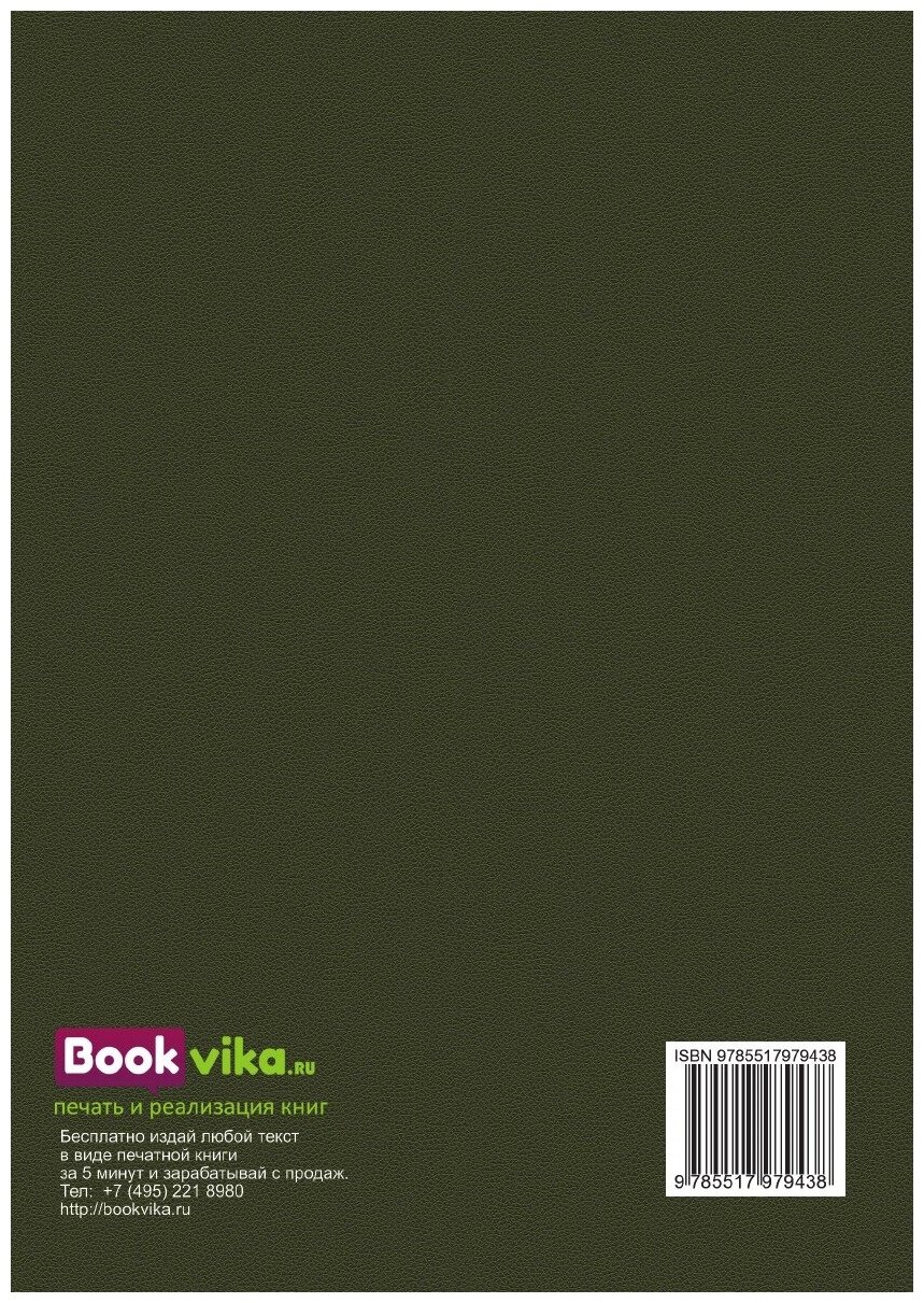 Книга Армия (без автора) - фото №2