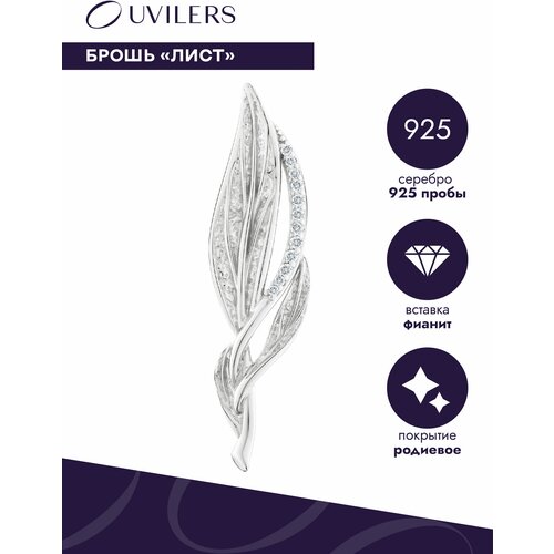 Брошь UVILERS, серебро, 925 проба, родирование, фианит