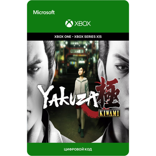 Игра Yakuza Kiwami для Xbox One/Series X|S (Турция), электронный ключ