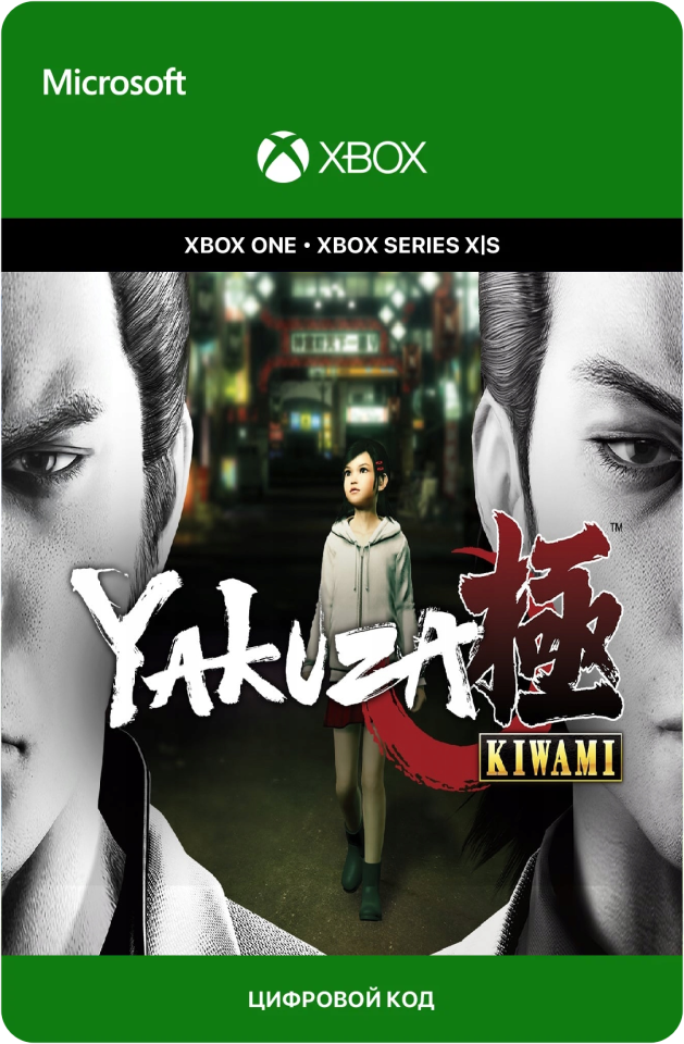 Игра Yakuza Kiwami для Xbox One/Series X|S (Турция), электронный ключ