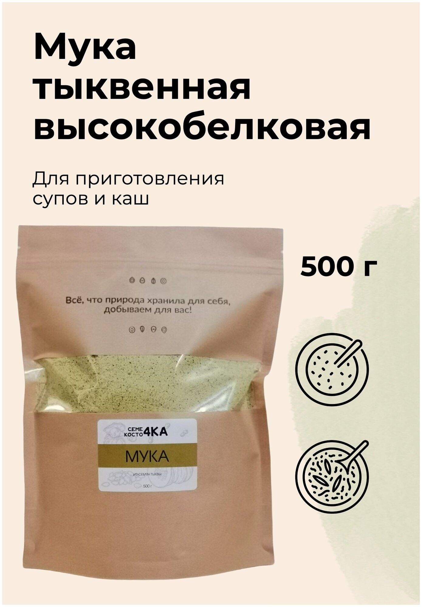 Мука тыквенная, частично обезжиренная 500г