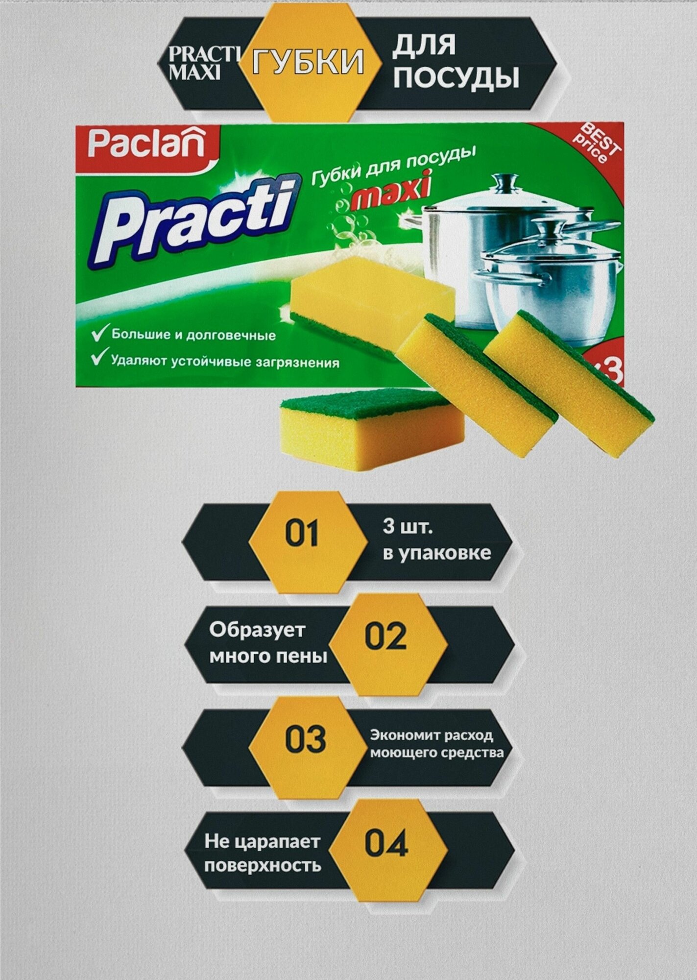 Губки для мытья посуды Paclan Practi Maxi поролоновые 95x65x35 мм 1 упаковка (3 штуки)